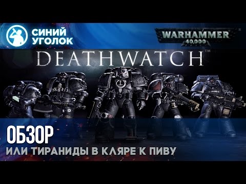 Video: Warhammer 40K Deathwatch Untuk Mendapatkan Mode Multipemain 