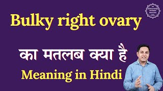 Bulky right ovary meaning in Hindi | Bulky right ovary ka matlab kya hota hai | Spoken English