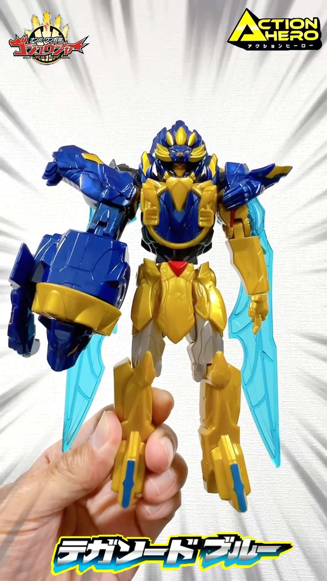 未開封 バンダイ テガソードブルー アクションヒーロー ナンバーワン