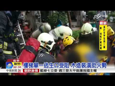嬤煮食忘關火釀災 母最後一刻仍緊抱兒│中視新聞 20160719