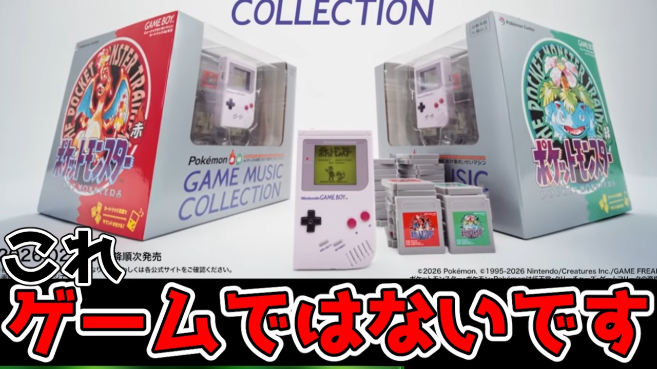 海外では確定で入手できる？？ポケモン赤・緑 GAME MUSIC COLLECTION