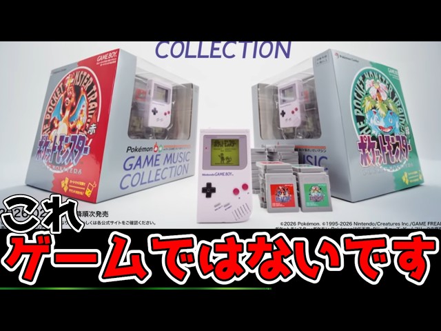 【新品未開封】　海外版　さいせいマシンGAME BOY JUKEBOX 海外では確定で入手できる？？ポケモン赤・緑 GAME MUSIC COLLECTION