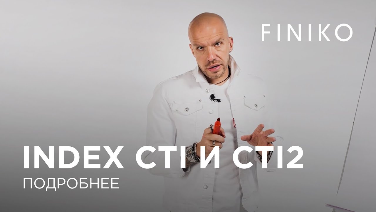 Index CTI2 — подробнее о продукте