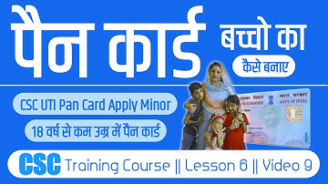 minor pan card apply online csc uti || minor pan card kaise banaye | baccho ka pan card kaise banaye