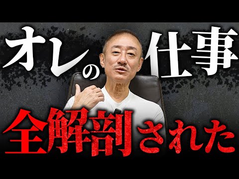 [The Truth] Mototaka Igawa Finally Reveals "What He Does for a Living."