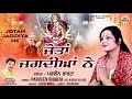 Jotan Jagdiya Ne (Full Bhajan) || Parveen Bharta || Jai Bala Music || Latest New Mata Ke Bhajan 2019 Mp3 Song