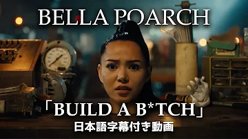 【和訳】Bella Poarch「Build a B*tch」【公式】