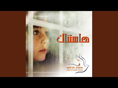    نقترب من عرشك