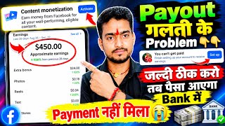 FB Payment नहीं मिला 😭 You Can’t Get Paid on Facebook | Content Monetization Payout Problem Fix 2026