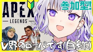 [LIVE] 【Apex】カジュアル参加型！ユメにかっこいいとこ見せて💕【新人Vtuber】