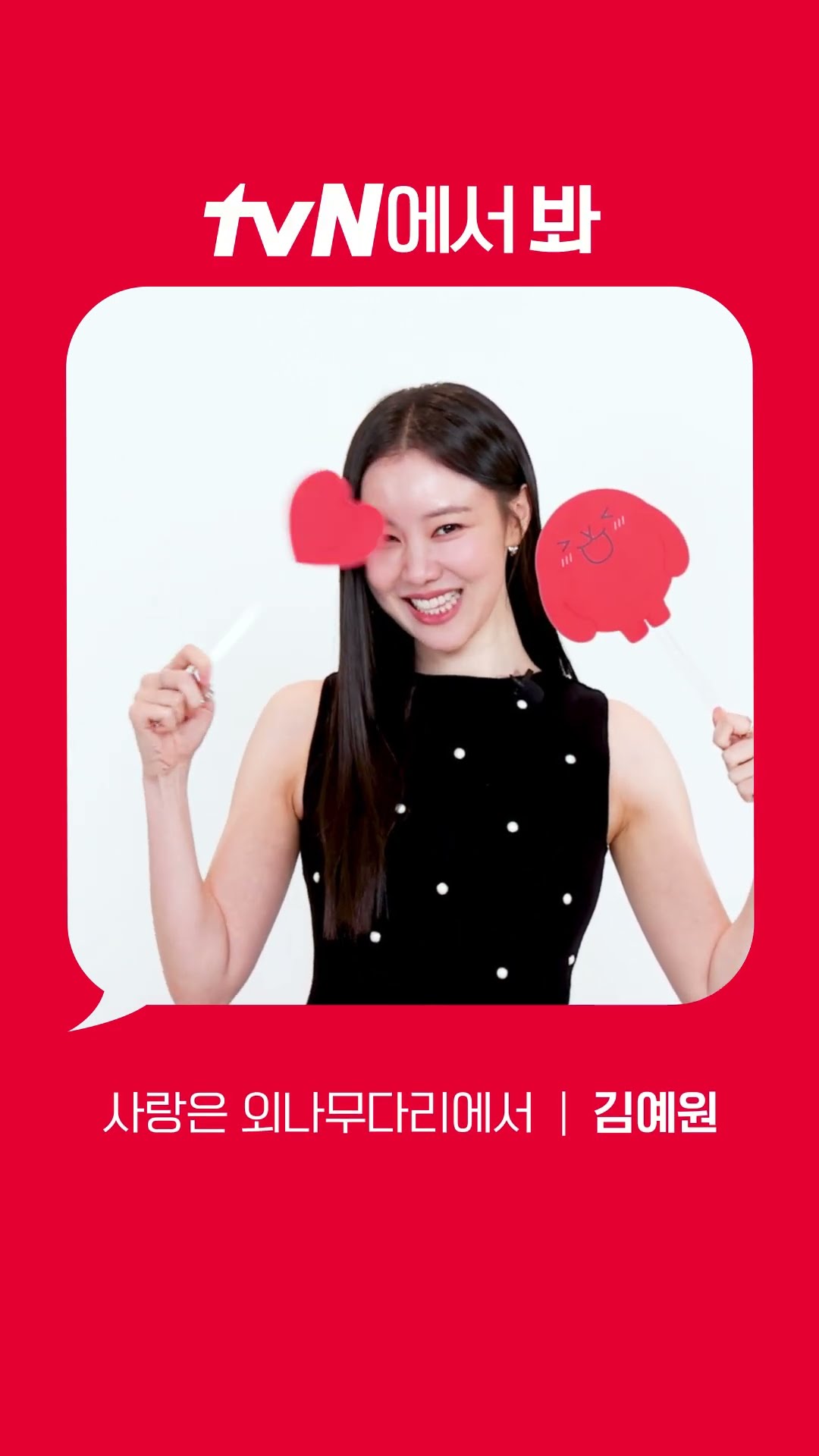 [Red Angle] '사랑은 외나무다리에서' 김예원 ver