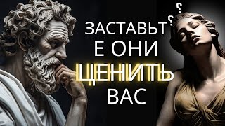 10 Стоических Стратегий, Чтобы Быть Более Ценным | Стоицизм