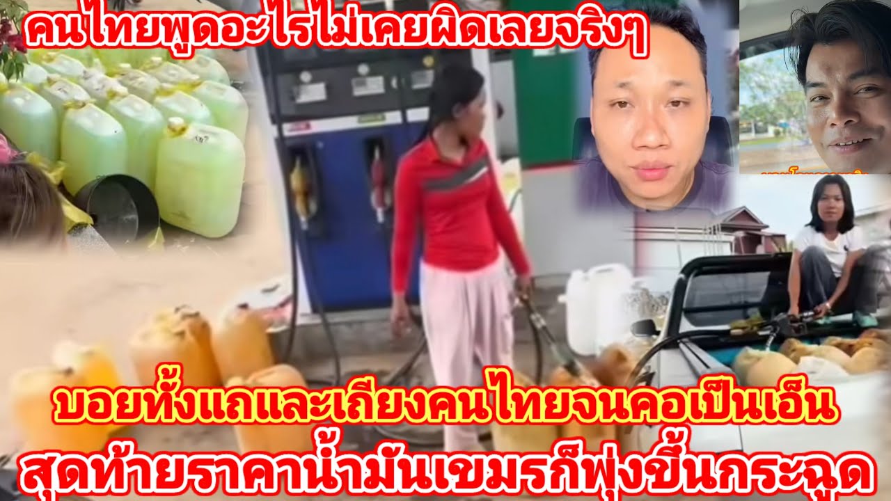 เขมรบอยแถและเถียงจนคอเป็นเอ็นสุดท้ายไม่ผิดไปจากคำพูดของคนไทย