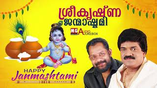 ശ്രീകൃഷ്ണ ജന്മാഷ്ടമി | Lord Krishna Songs | MG Sreekumar | Gireesh Puthenchery