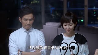 【Full Movie】何大律師家裏竟然藏著漂亮老婆，同事們都驚呆了！🍑Chinese Dramas screenshot 1