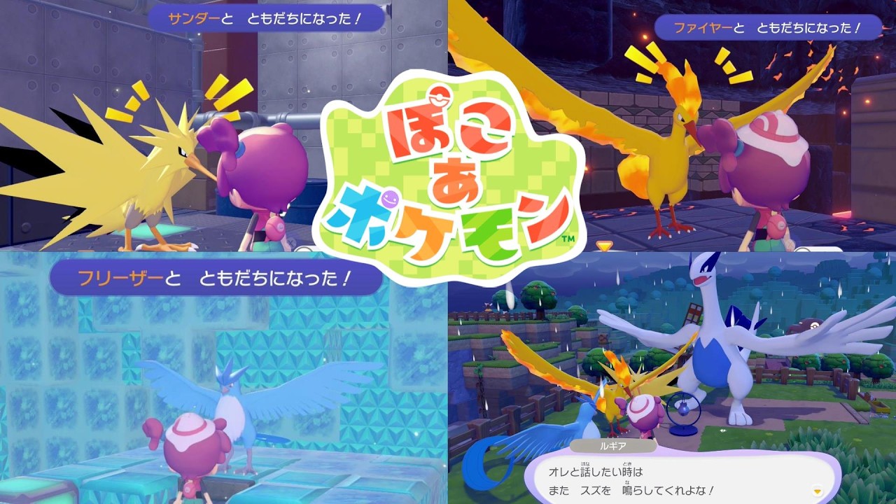 ぽこあポケモン ルギアを友達登録 準伝説 三鳥 Pokémon Pokopia - YouTube