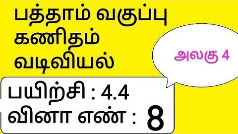 10th Maths Tamil Medium Chapter 4 Geometry Exercise 4.4 Sum 8