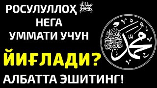 Аллоҳ ПАЙҒАМБАРИМИЗ Муҳаммад ﷺни деб умматга раҳм қилди | Шайх Абдуллоҳ Зуфар Ҳафизаҳуллоҳ