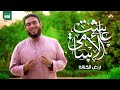 كليب نشيد عاشت الاسامي ارض الكنانه انشاد ابراهيم اسامه 