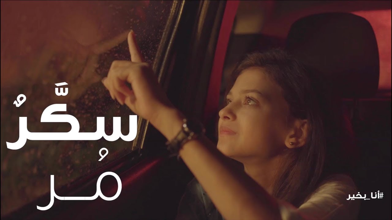 أنا تهاني .. مع السكري و #أنا_بخير