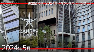 再開発地めぐり　JR大阪駅からJR難波駅まで歩く／御堂筋では多くのビルが竣工 [2024年5月]