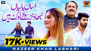Assan Yarian Nibhawan Wale Lok Haiyn  | Nazeer Khan Lashari | (Music Video 2024) | Thar Production