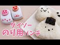 【100均】のり用パンチ 簡単にかわいいおにぎりが作れるよ！ダイソー購入品　【キャラ弁/お弁当グッズ/便利アイテム】