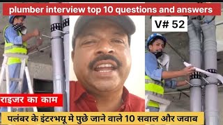 Plumber jobs ! salary and work ! दुबई आने से पहले वीडियो जरूर देखे ।। Dubai jobs 2025 #plumber #plom Plumber jobs ! salary and work ! दुबई आने से पहले वीडियो जरूर देखे ।। Dubai jobs 2025 #plumber #plom