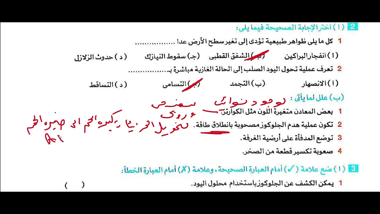 اختبارات الصف الثانى الاحدادى اختبارات الاضواء امن 1  الى 5