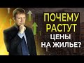 Упадут ли цены на квартиры в 2021 году и будут ли какие-нибудь изменения?