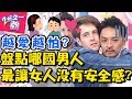 像風一樣的男人！哪國男人總是無法給女生安全感？！2分之一強  EP834 佩德羅 夢多 一刀未剪版 – 東森綜合台｜精選