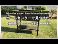 【めだか飼育を楽しく】ホームセンターで見～つけた！