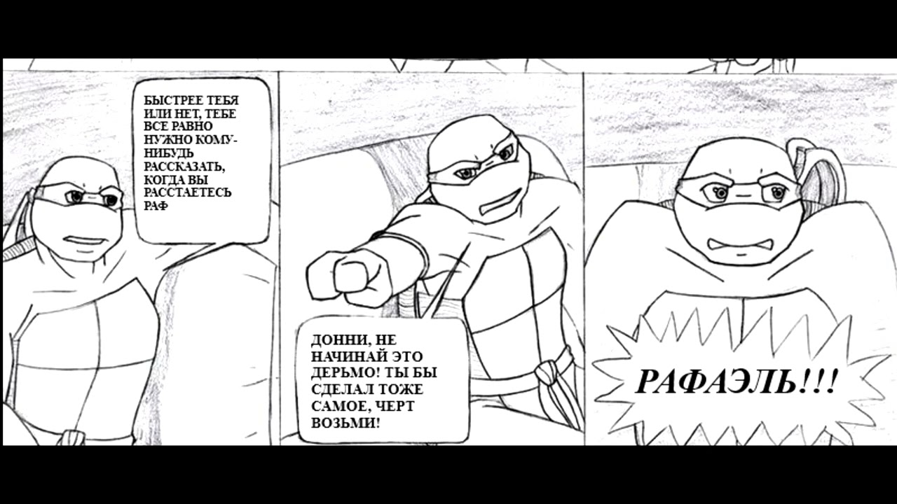 Убеждение Часть 1/4 - Комикс 2022