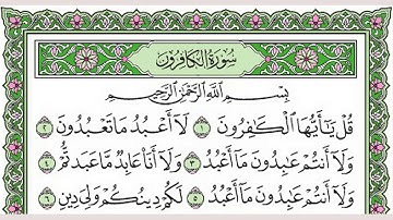 تلاوة رائعة نجدية سورة الكافرون مكتوبة - الشيخ محمد البخيت www.qoranet.net
