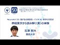 【脳科学とアート】NeuroArt 50: 脳が生む創造性-バイオ・AI・美学の交差点「神経美学から読み解く〈美〉の体験」(石津智大)