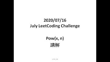 [TW_NN] LeetCode 50  Pow(x, n) 講解 (C++)