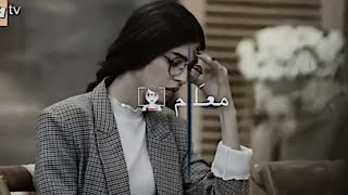 انت معلم إحنا منك نتعلم /// دفنه والبنات 😅// ازهار حزينه//تصميم ايموفي بدون حقوق