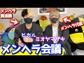【ヒカル】ミオヤマザキ参戦?メンヘラ代表とメンヘラ製造機が議論を交わす