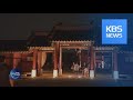 HWASEONG HAENGGUNG PALACE KBS뉴스 News