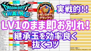 【DQW】迷ったらLV10まで上げよう！この表を参考にすれば効率良く訓練所を使えます！