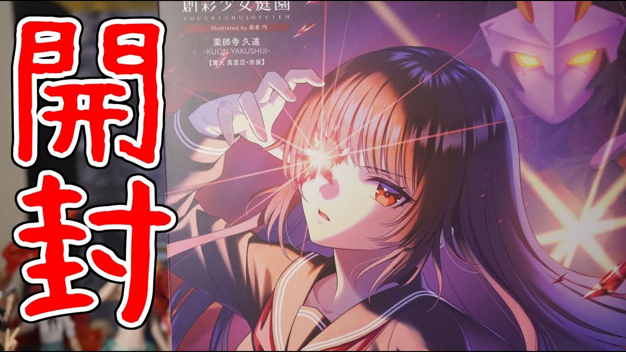 Creative Girl Garden Yakushiji Kuon Unboxing - YouTube