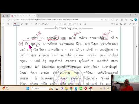 แปลมคธเป็นไทย บ.ศ.๑-๒ ภาค ๒ สอบซ่อม 28เมย67 บ่ายต่อ