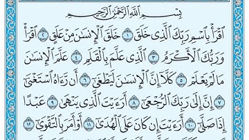 سورة التين مكتوبة ماهر المعيقلي/Surat Al-Tin written by Maher Al-Moaikli