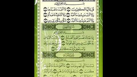 سورة الكافرون للقارئ الشيخ خالد القحطاني