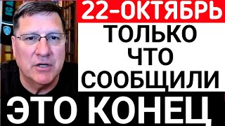 саммит с Путиным Скотт Риттер о стратегии Трампа в отношении Украины: сделка по ракетам отклонена