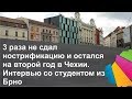 Три раза не сдал нострификацию и остался в Чехии на второй год. Курсы при Менделе