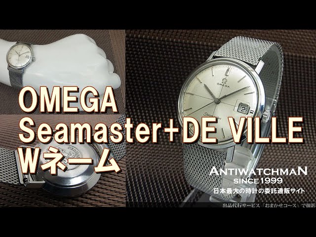 OMEGA Seamaster DE VILLE Wネーム 1970年代 オメガ シーマスター