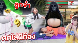 รวมคลิป หนีออกจากบ้าน นอนหน้า เซเว่น ระวัง ผีท้อง ต้องปราบผีแบบนี้!