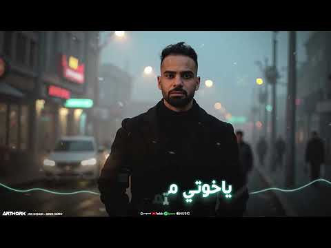 حازم الحاسي هوبلا هوبلا عليها خلتني غاوي فيها النسخه الاصليه 2025 