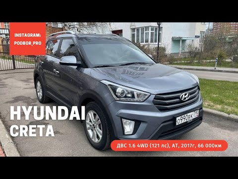 Hyundai Creta 2017